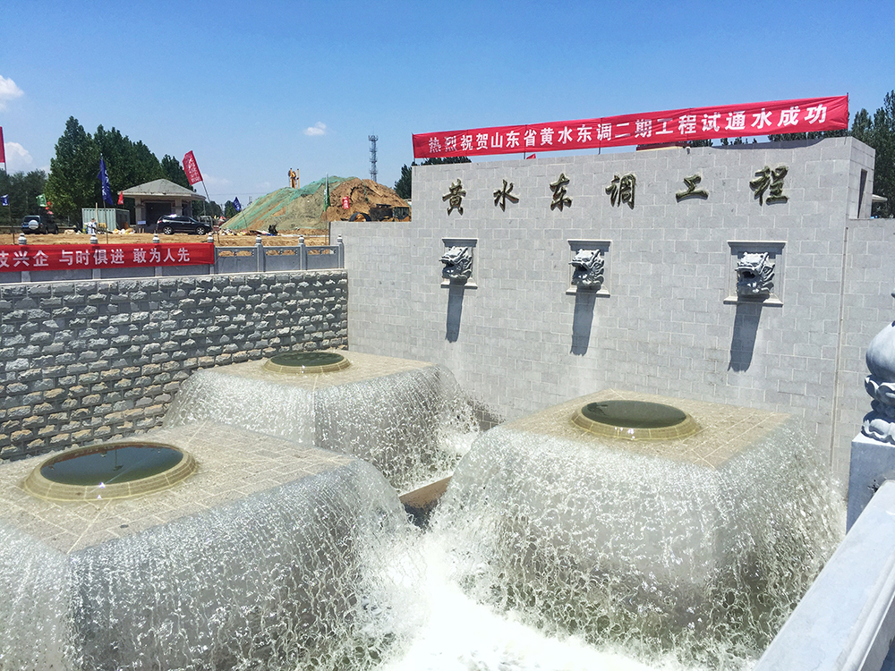 黃水東調(diào)工程：大型長距離高揚程調(diào)水工程，出口設(shè)計結(jié)合水力消能、景觀噴涌