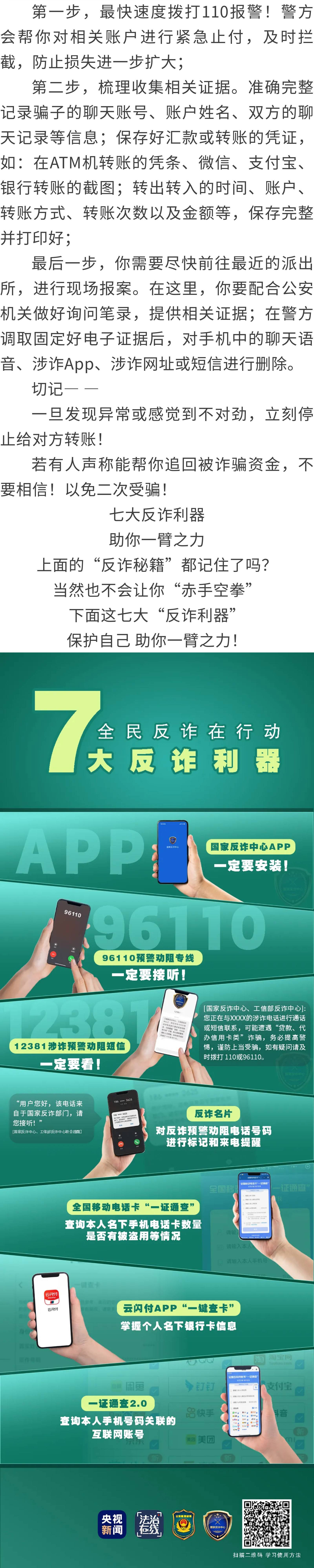反詐宣傳 | 如何識破騙局？被騙了怎么辦？最全“防詐秘籍”來了！