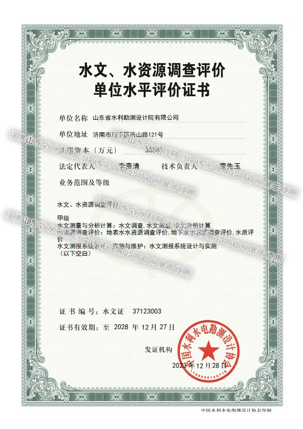 水文、水資源調(diào)查評(píng)價(jià)甲級(jí)