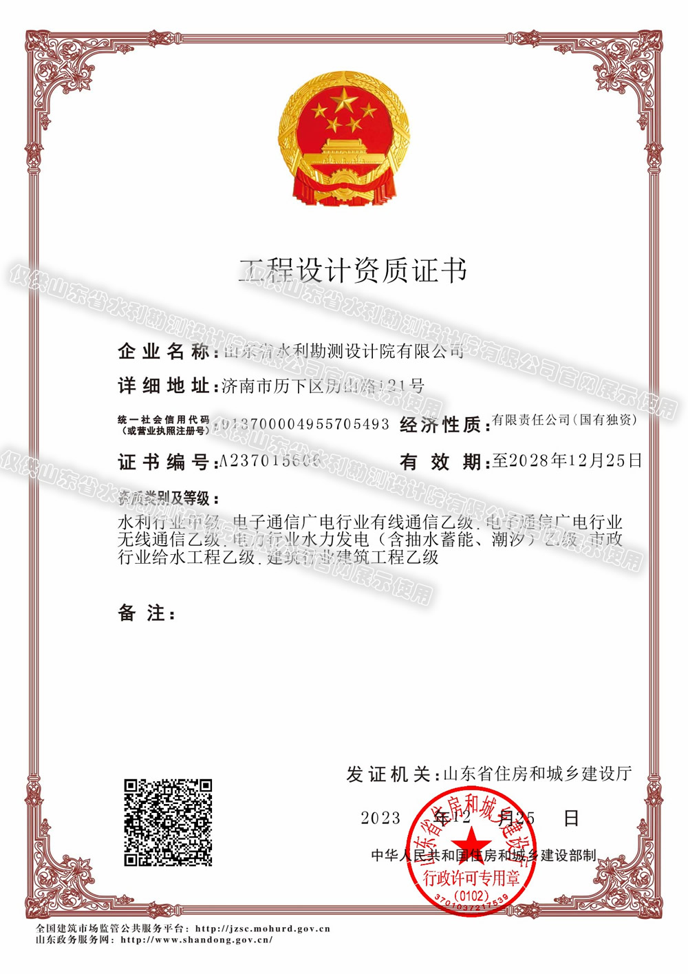 工程設(shè)計(jì)電力、建筑、市政專(zhuān)業(yè)乙級(jí)