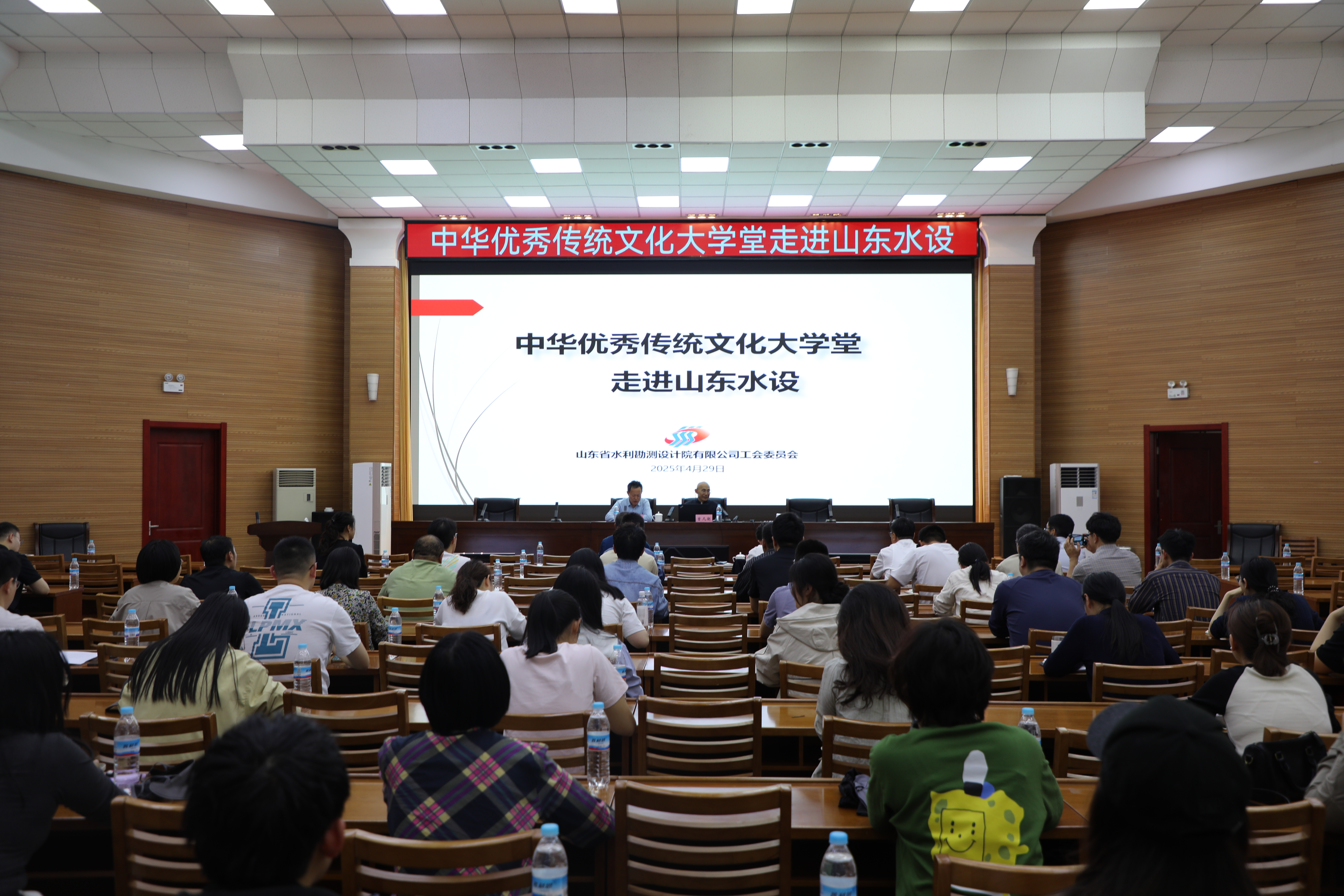 山東水設(shè)舉辦中華優(yōu)秀傳統(tǒng)文化大學(xué)堂專題報告會