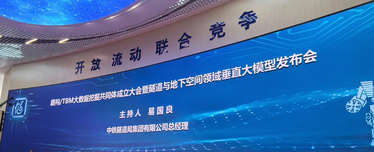 學(xué)習(xí)培訓(xùn)|施工概預(yù)算院參加盾構(gòu)/TBM大數(shù)據(jù)挖掘共同體大會