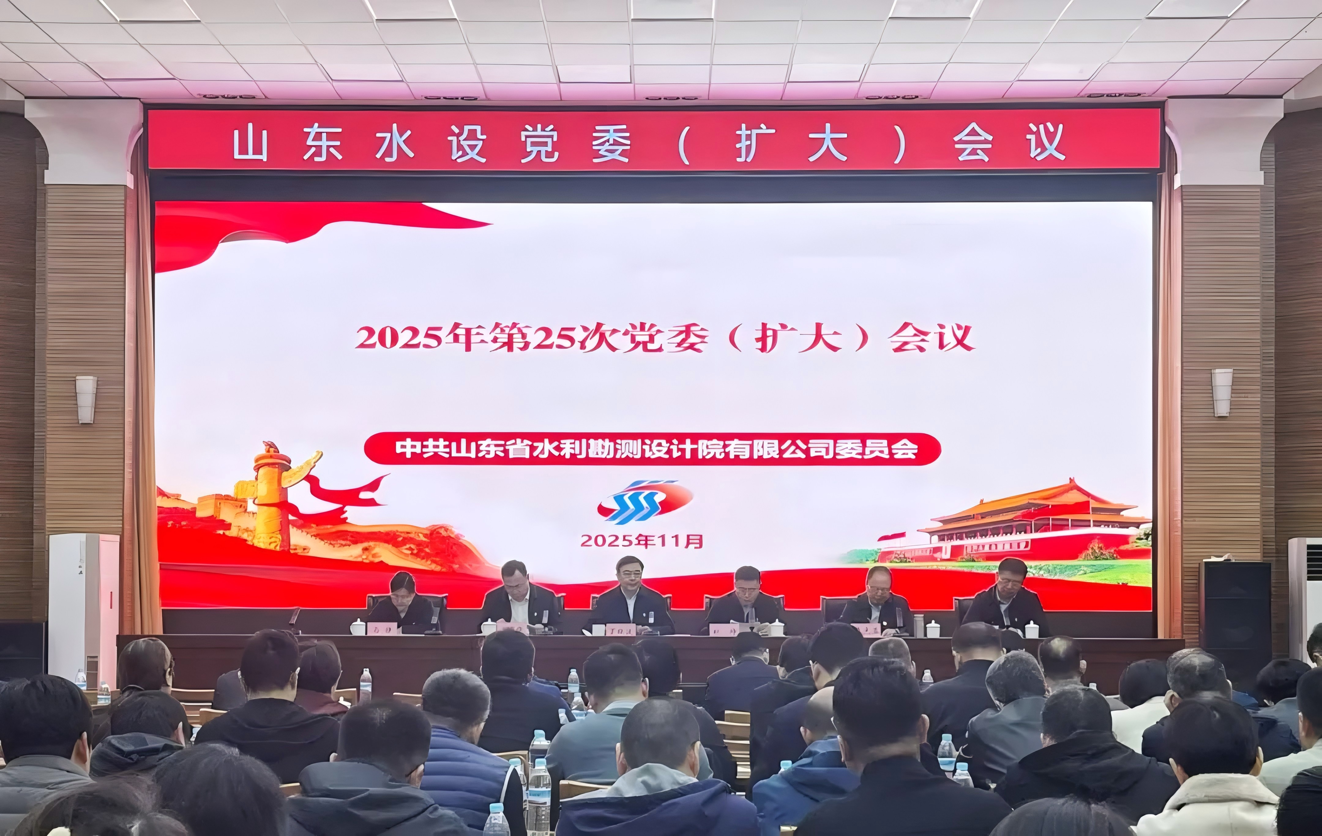 山東水設(shè)召開黨委(擴大)會議 專題傳達(dá)學(xué)習(xí)黨的二十屆四中全會精神